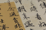 掌握汉字写作诀窍，从迹的笔顺谈起